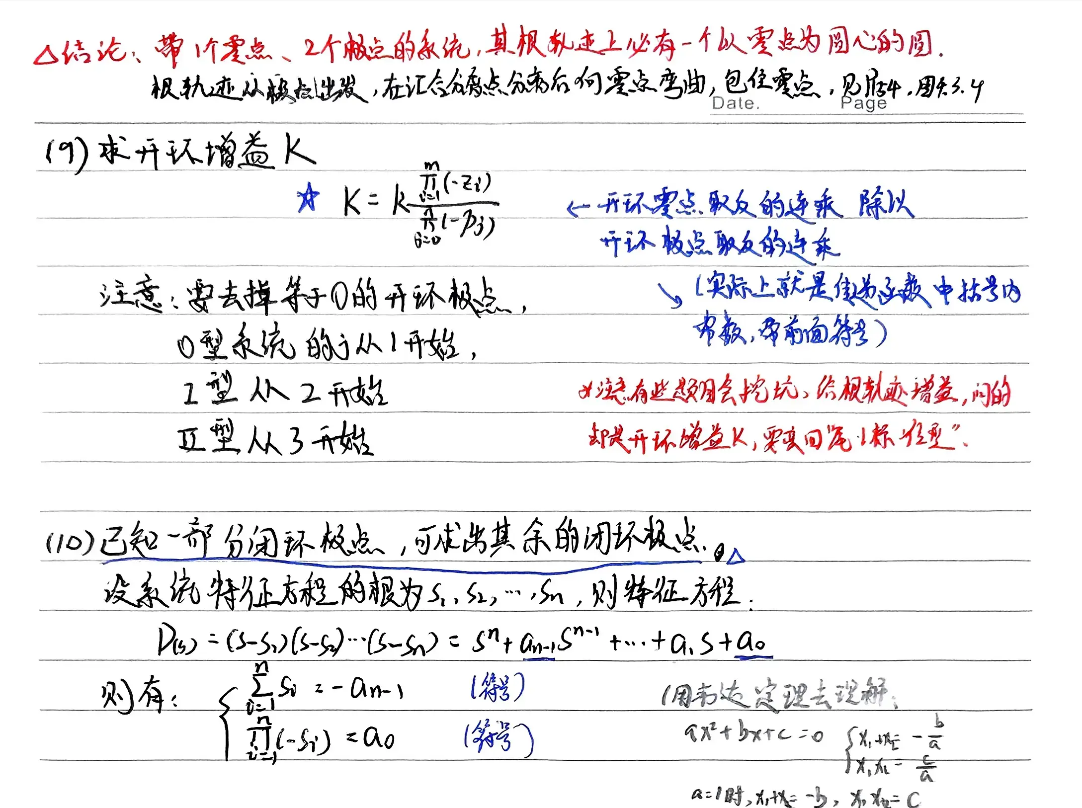 一般根轨迹-1782873178708.webp