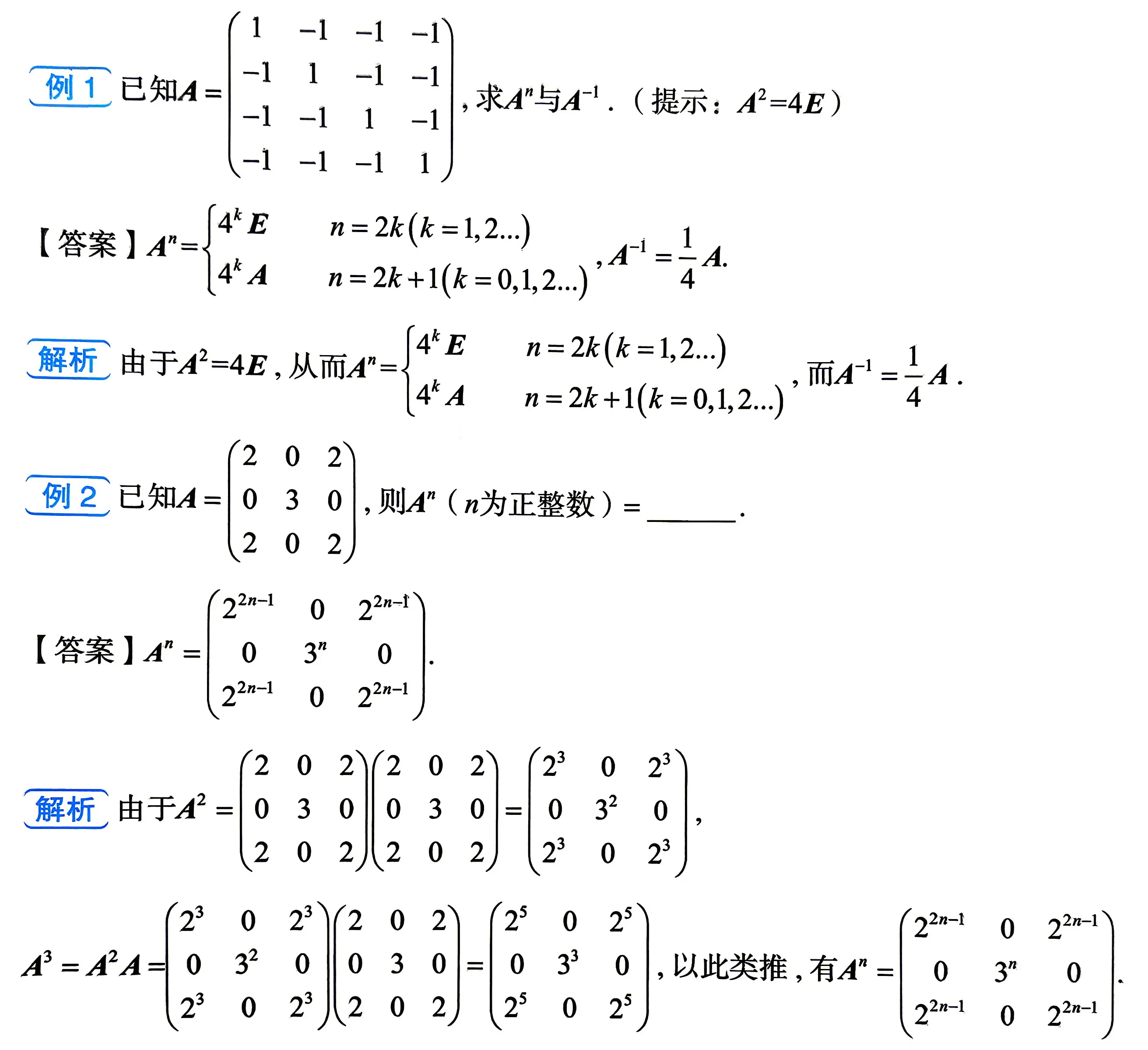 专题：方阵的高次幂求法-1782115962282.webp