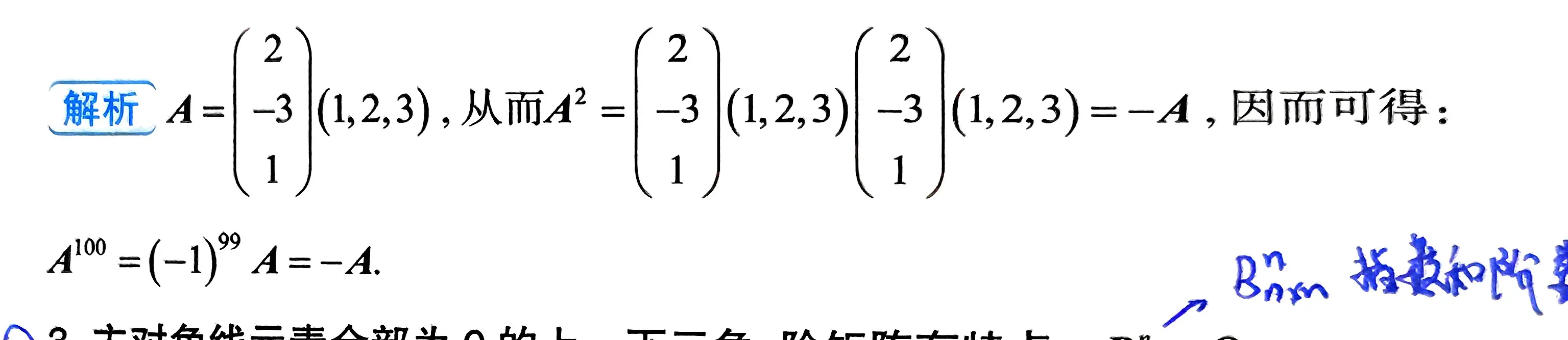 专题：方阵的高次幂求法-1782116218807.webp