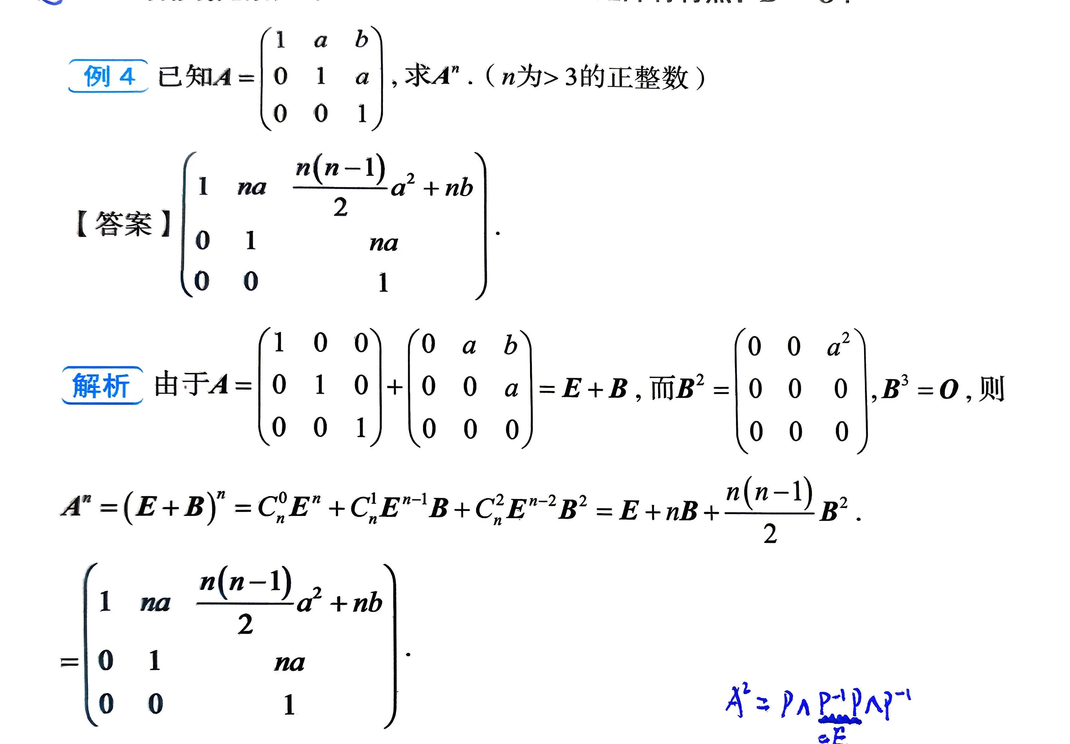 专题：方阵的高次幂求法-1782116279293.webp