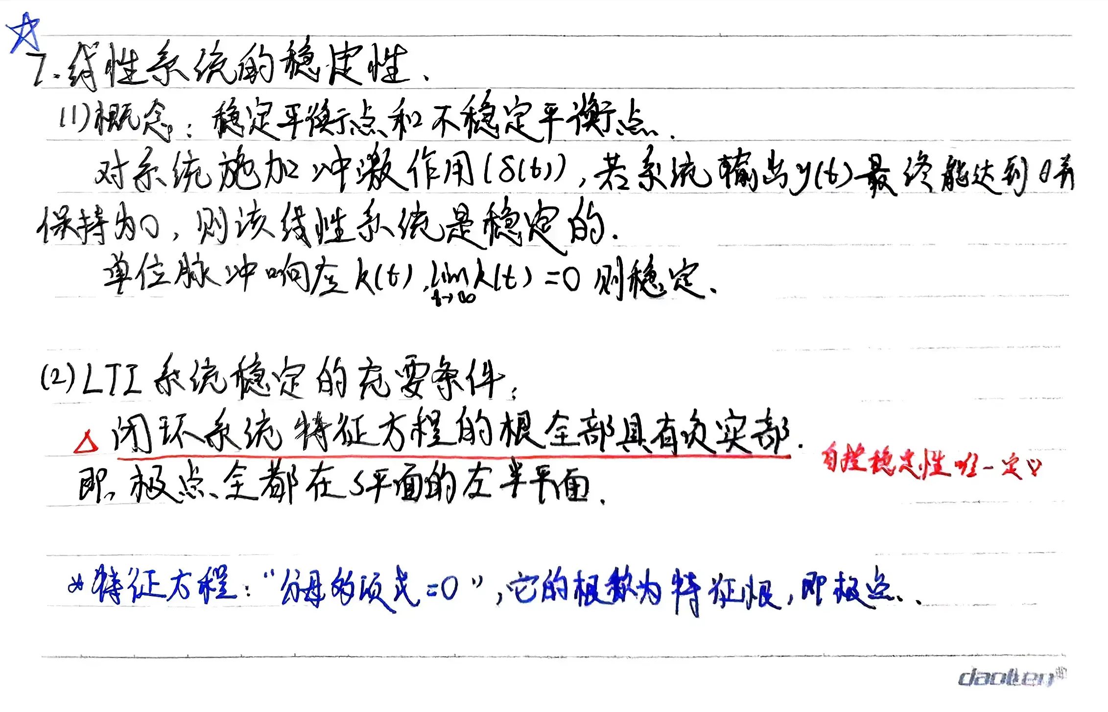 劳斯判据-1782872882524.webp