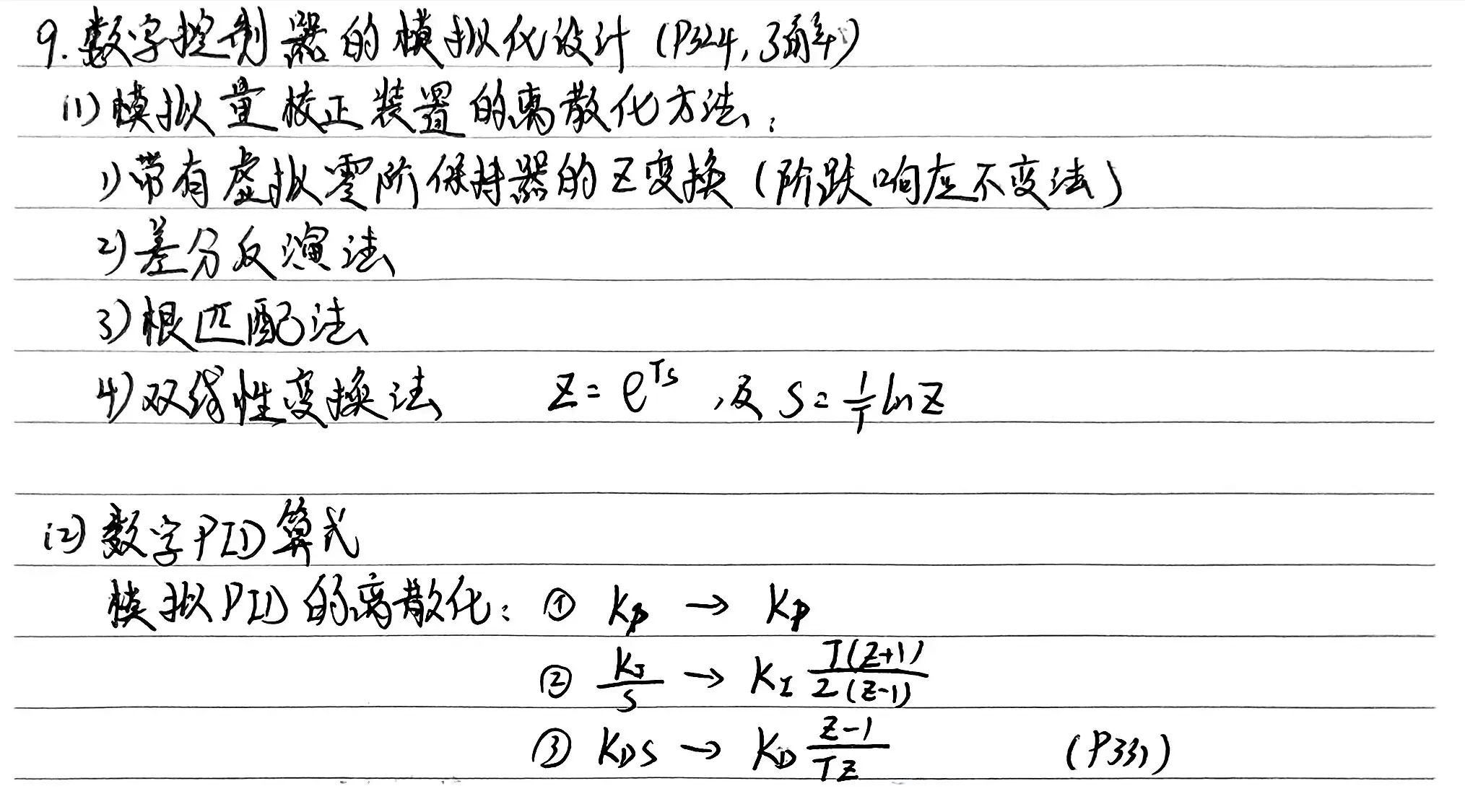 数字控制器设计-1782897941158.webp