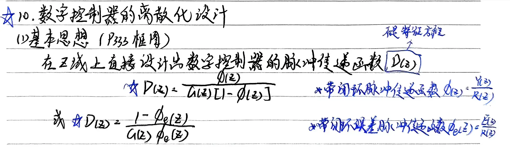 数字控制器设计-1782897950089.webp