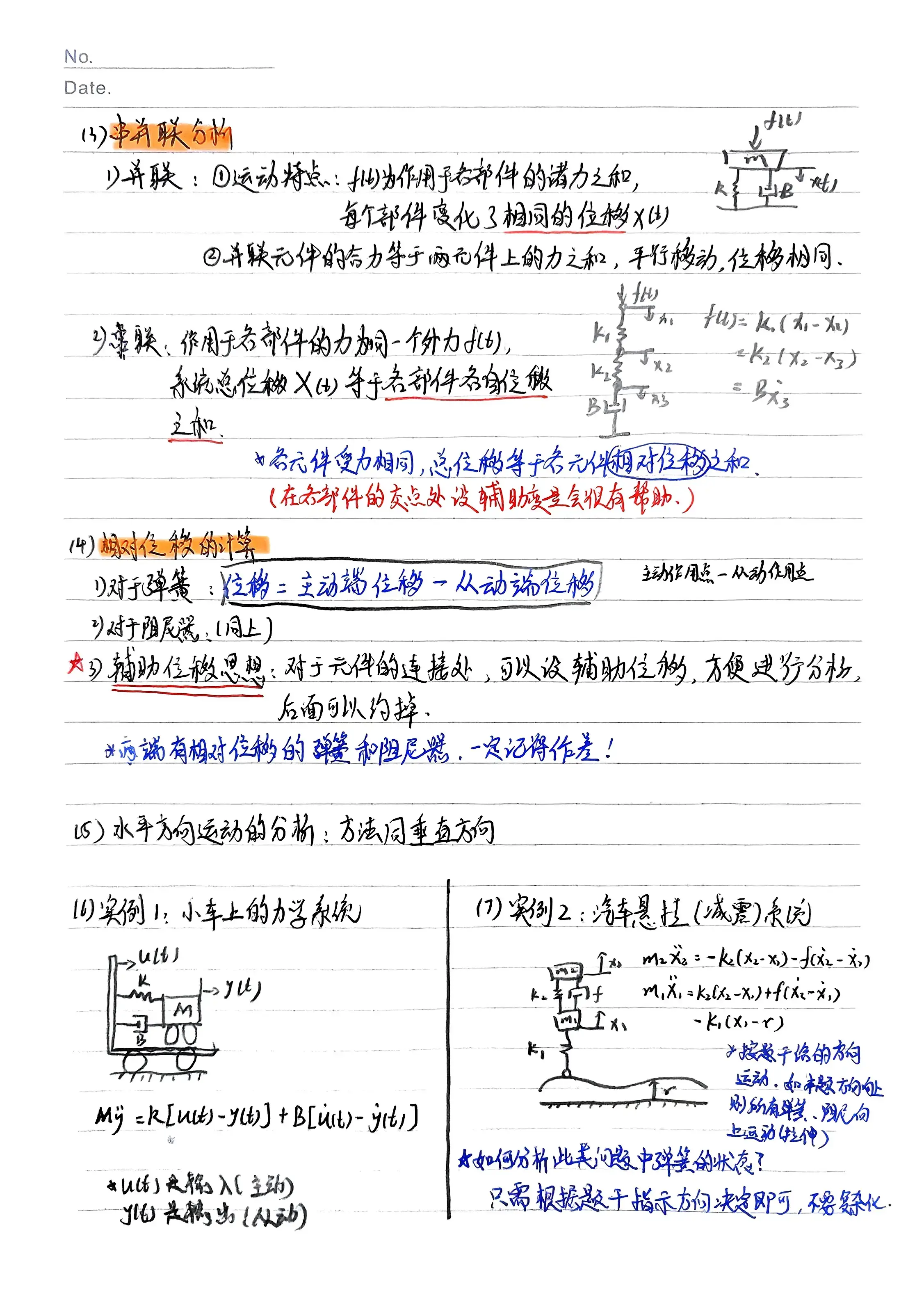 机械系统建模-1782871749907.webp