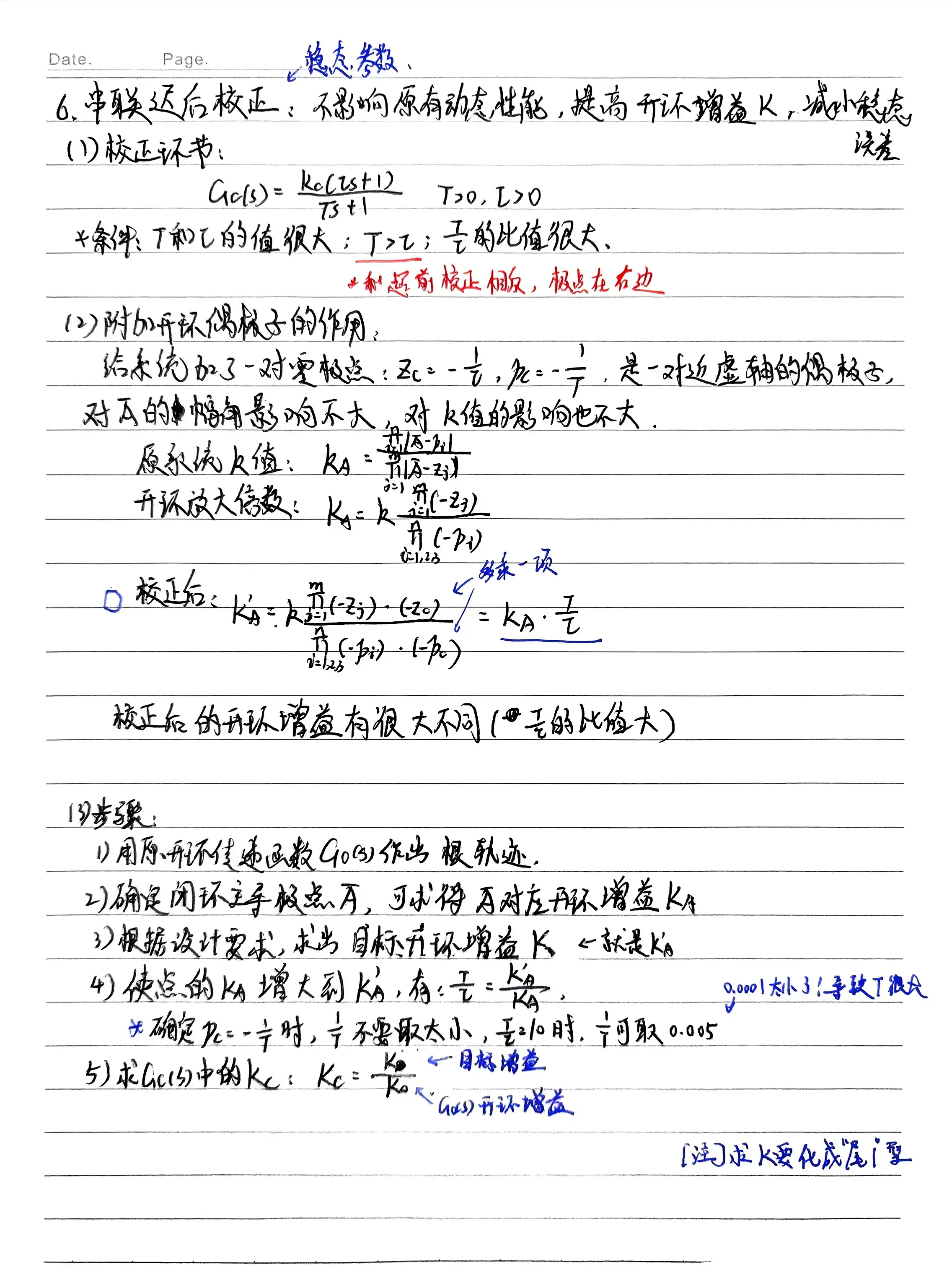 根轨迹校正-1782873338897.webp