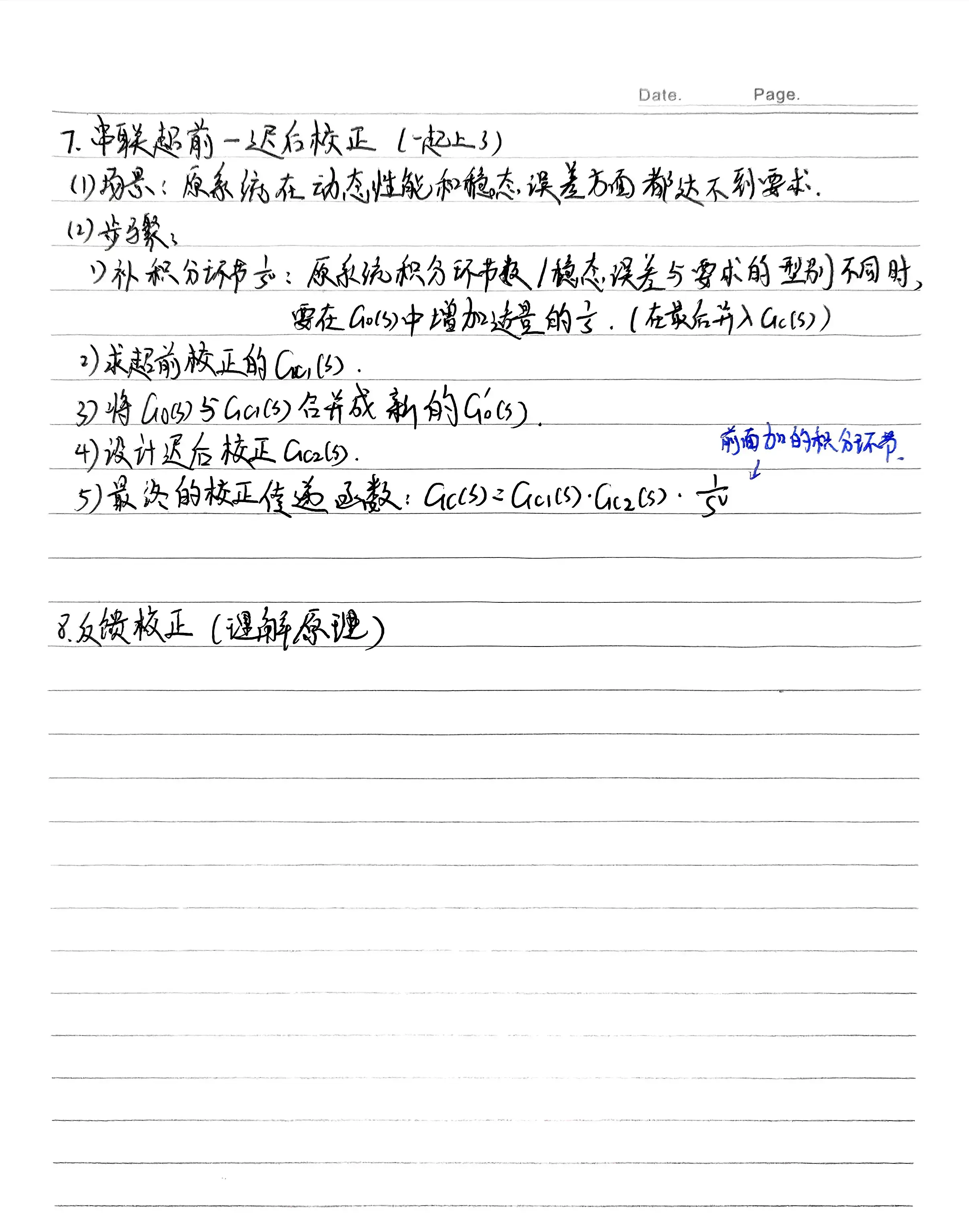根轨迹校正-1782873377156.webp