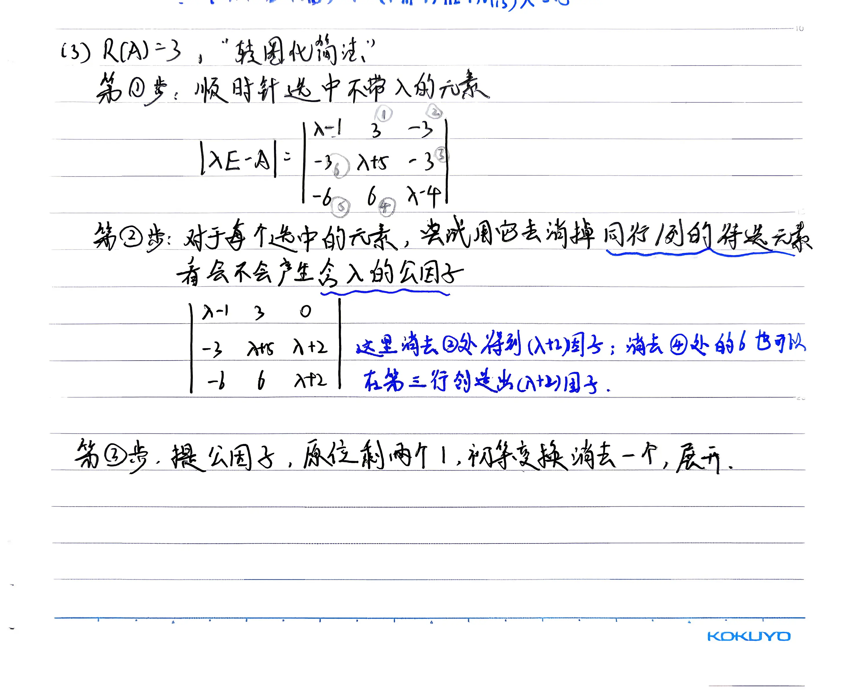特征值与特征向量基础-1782567045702.webp