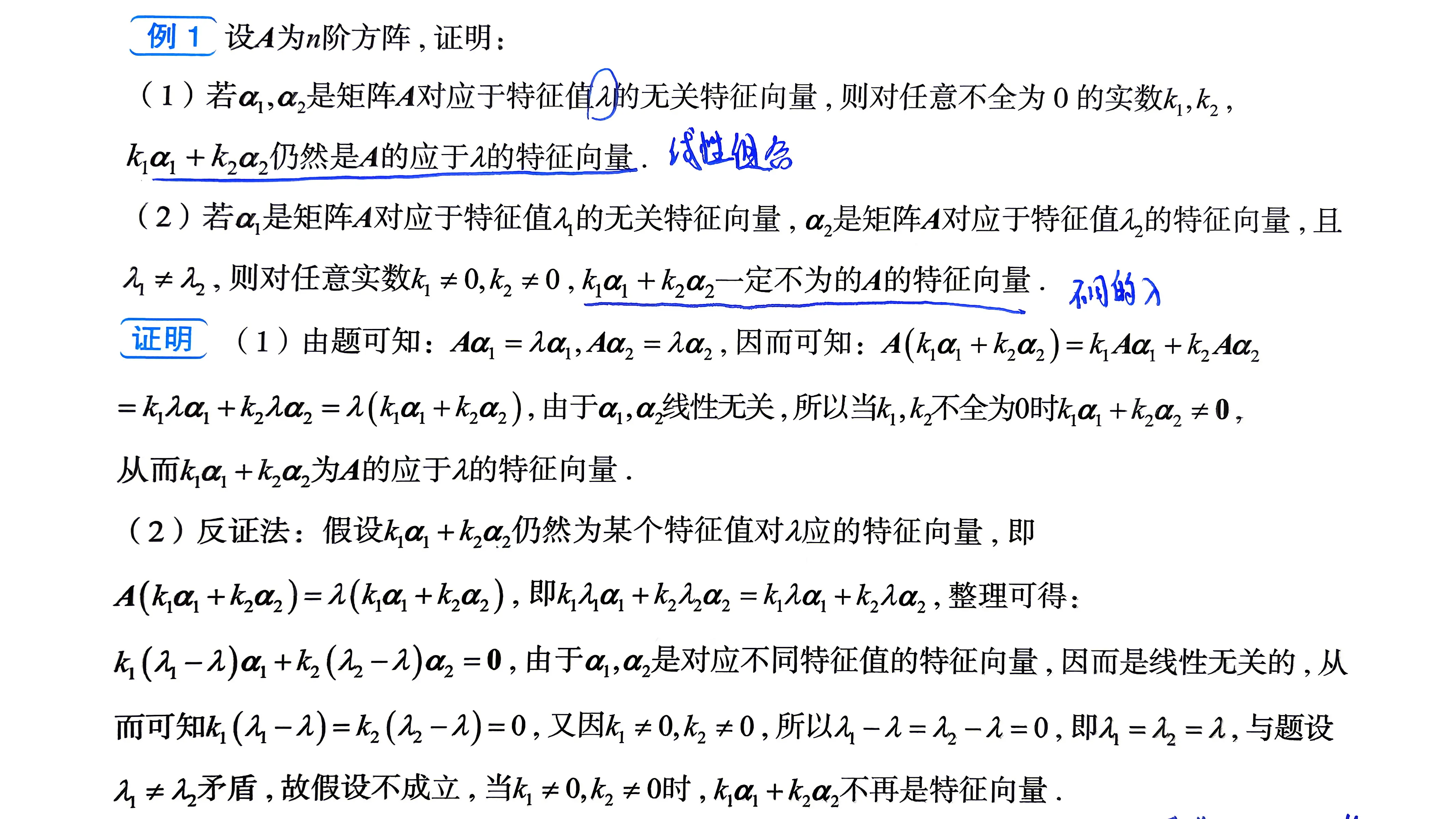 特征值与特征向量基础-1782567415117.webp