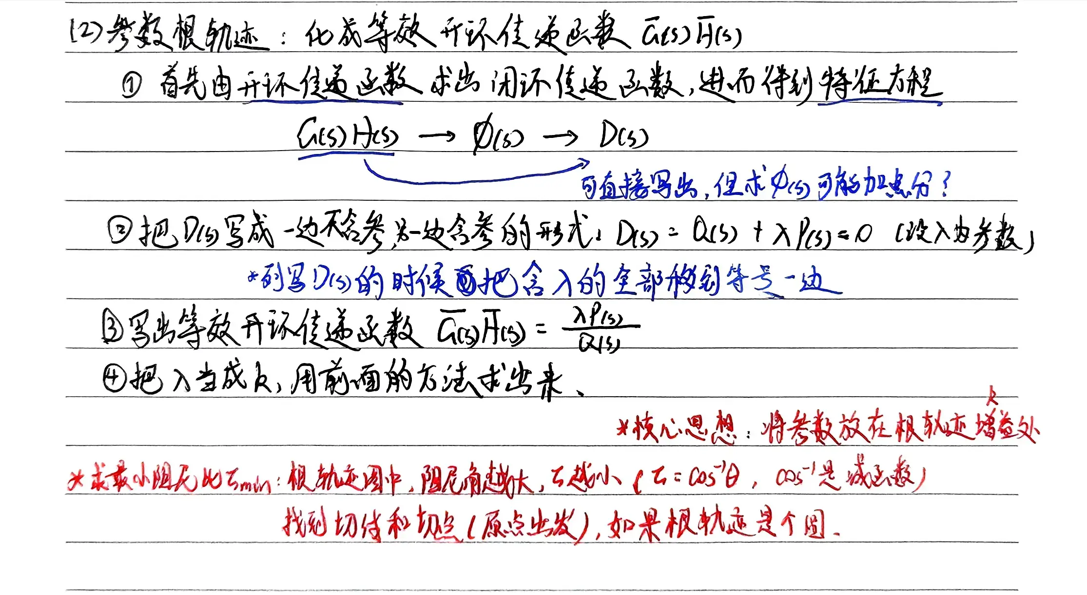 特殊根轨迹-1782873252797.webp