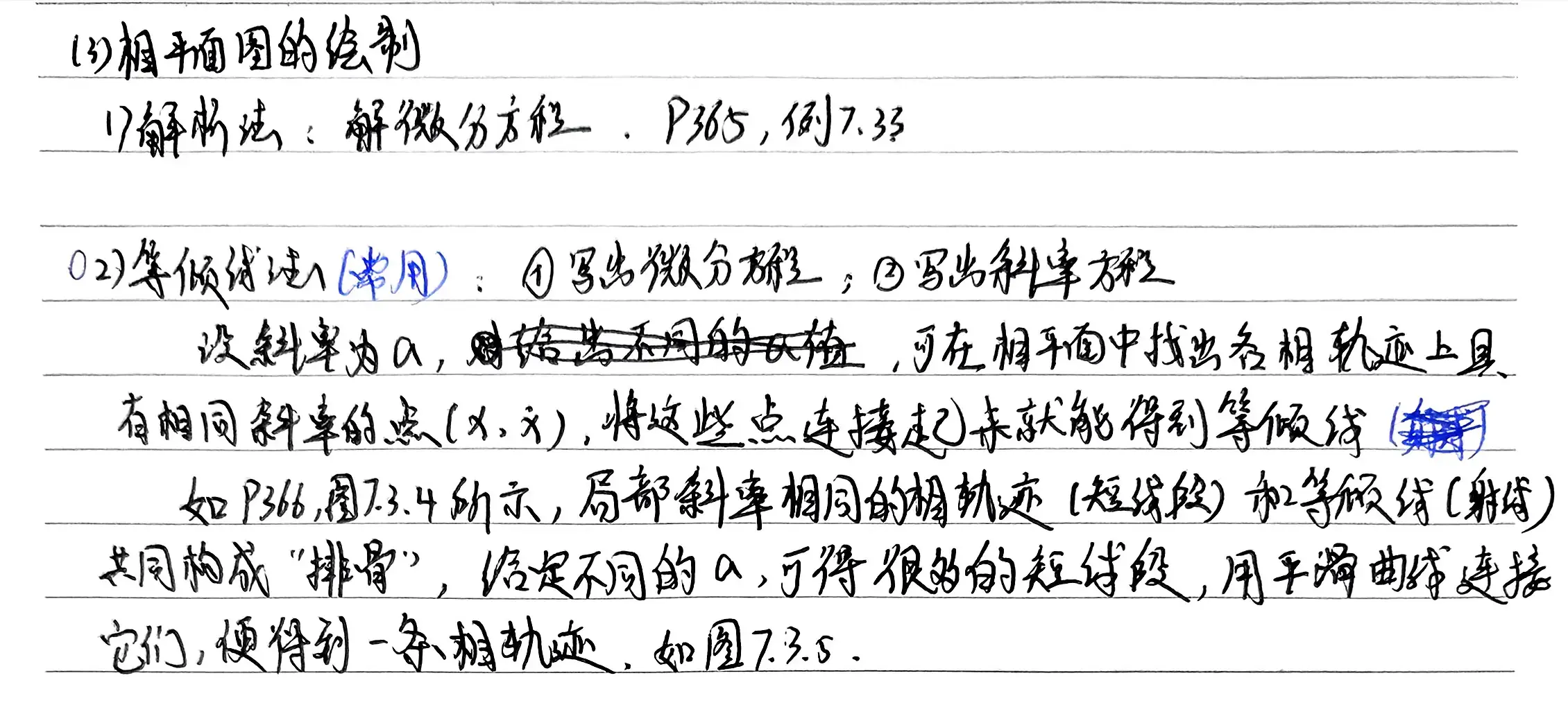 相平面法-1782897260051.webp