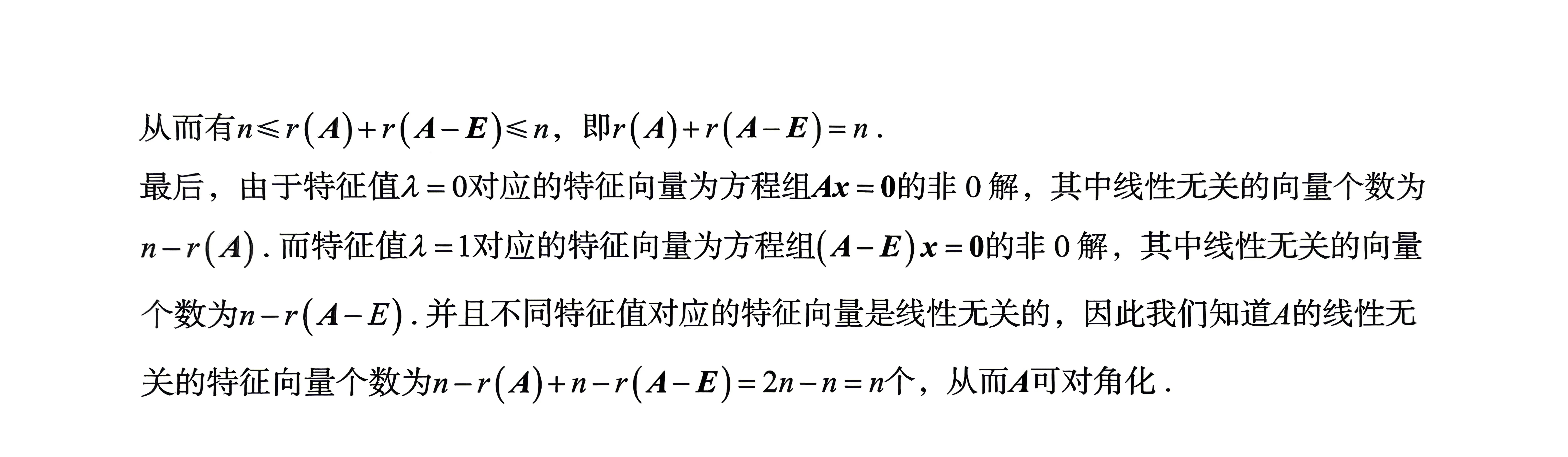 矩阵的相似和对角化-1782567924323.webp