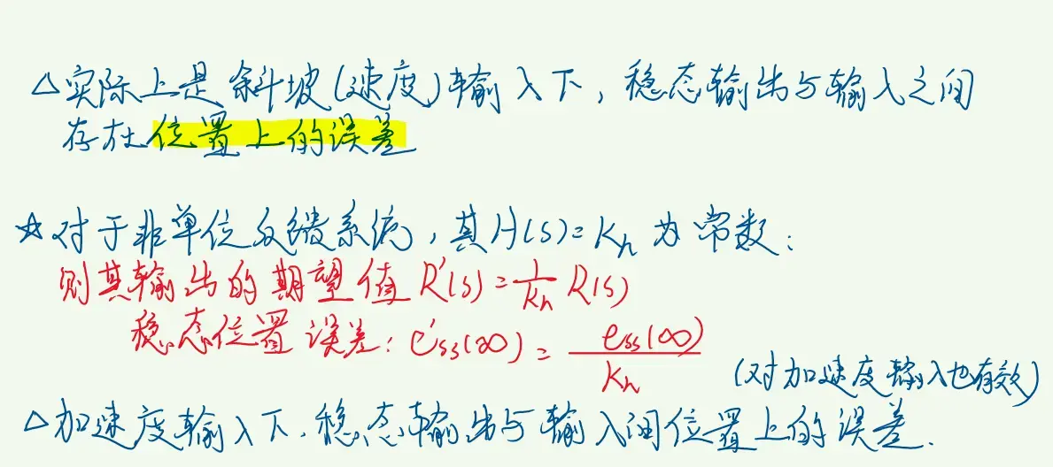 稳态误差-1782873007474.webp
