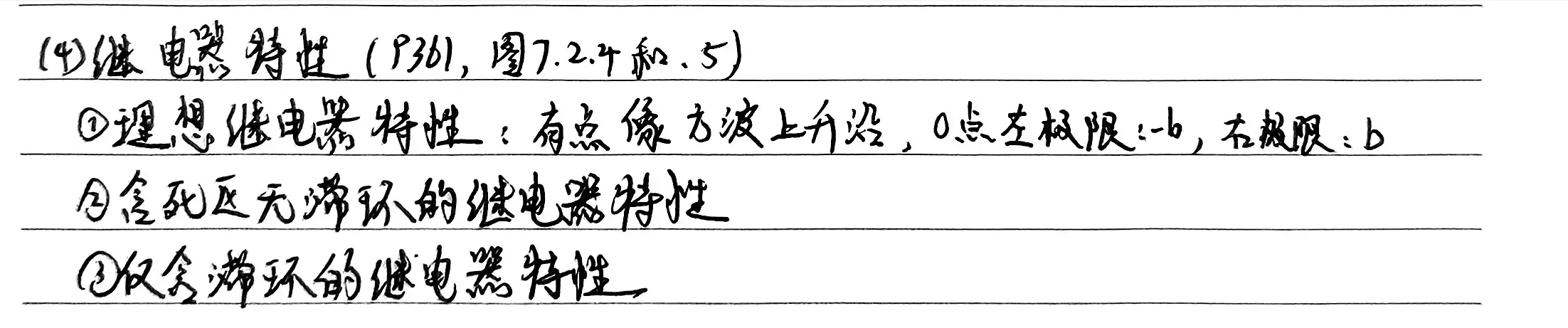 非线性系统基本概念-1782897201161.webp