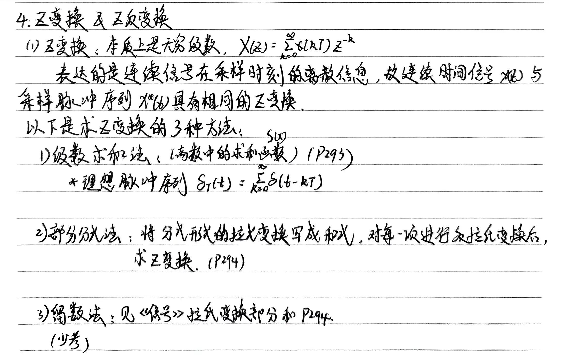 Z变换-1782897605411.webp